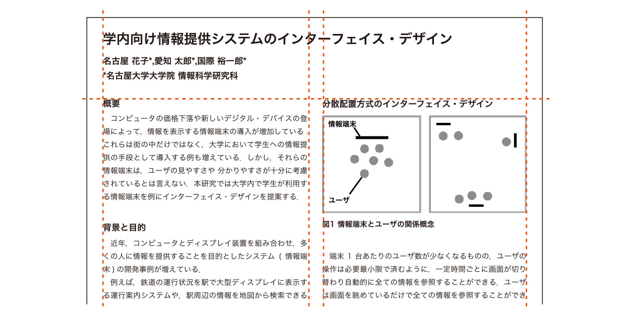 端を揃える解説図